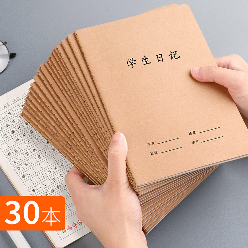 牛皮纸学生日记本方格一年级二年级四五六三年级小学生用周记本笔