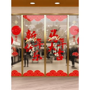 2026新年装饰玻璃贴纸装扮社区办公楼马年春节活动氛围静电玻璃膜