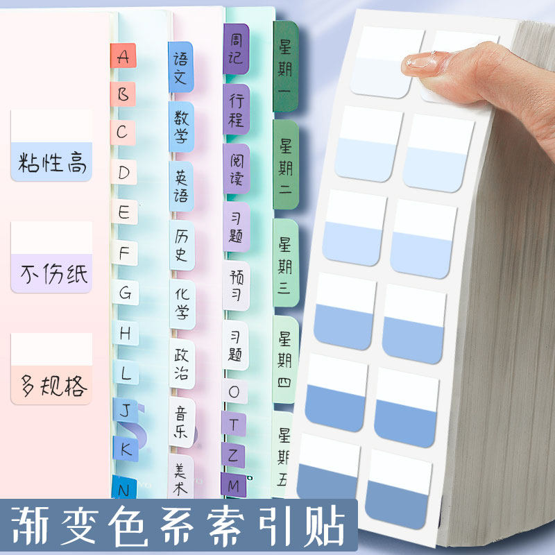 渐变色标签索引贴高颜值错贴便利贴学生分类标记贴透明速干索引纸