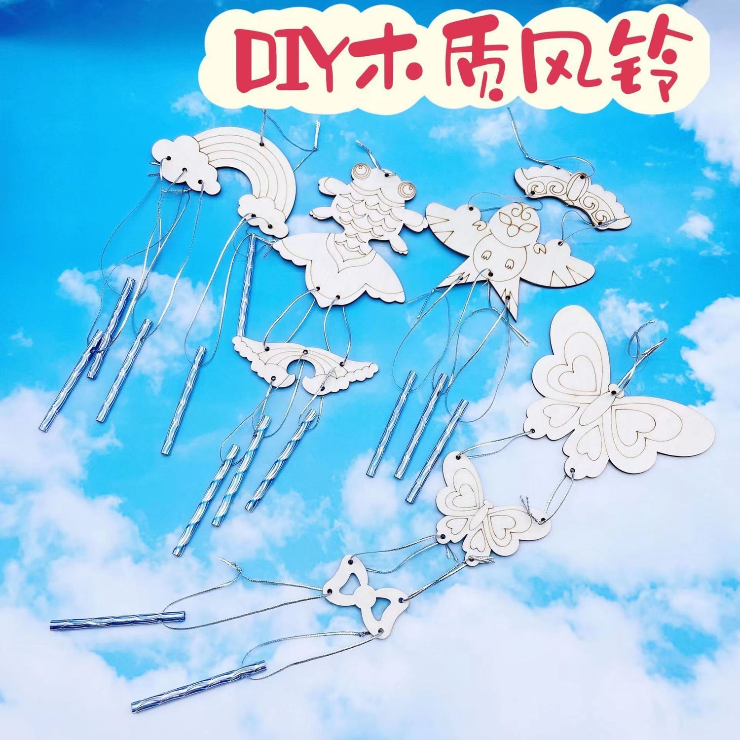 木质手工DIY风铃材料包涂