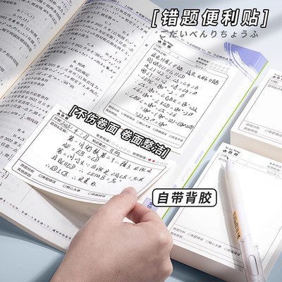 错题便利贴便签纸自粘小学生初中生用数学语文英语试卷错题订正贴