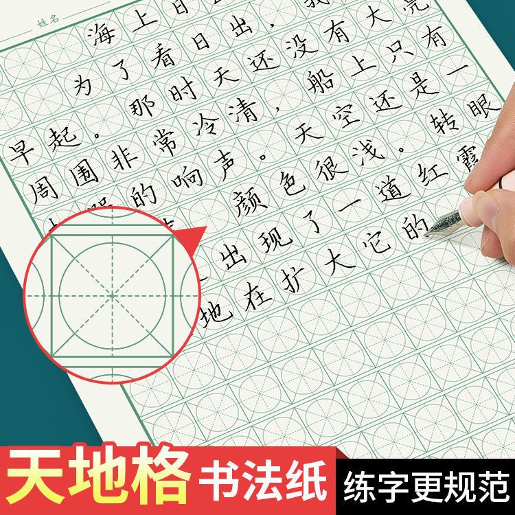 天地格硬笔书法练字本纸
