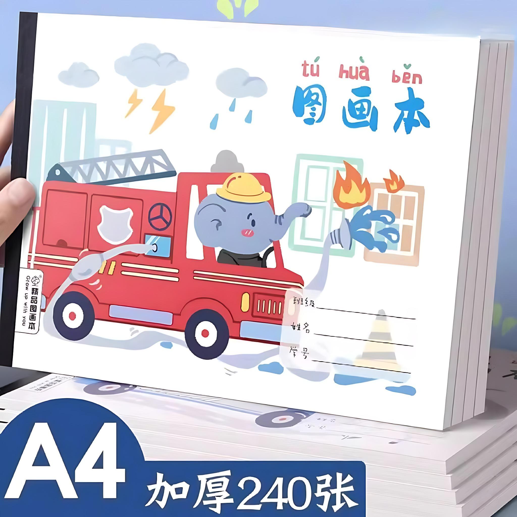 a4图画本加厚儿童画画本幼儿园涂色小学生用美术本子一年级空白绘
