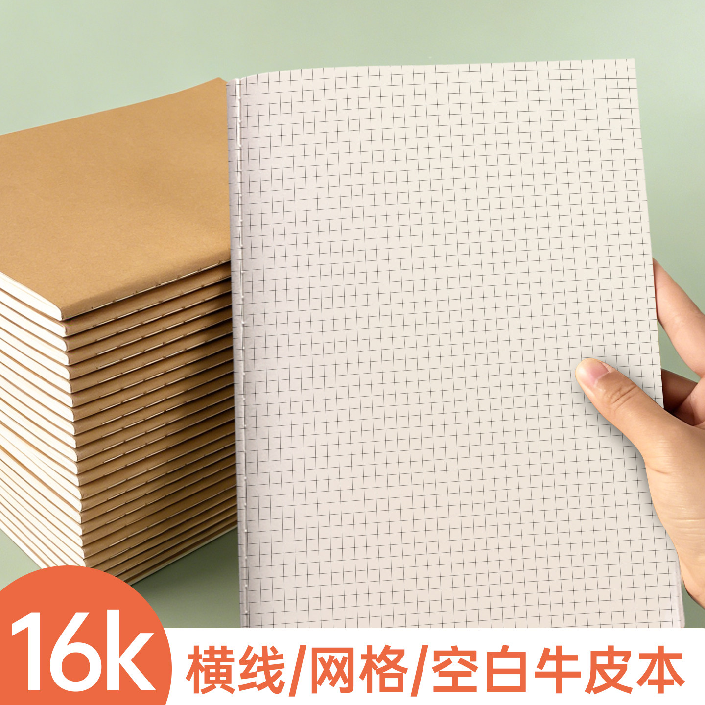 牛皮纸笔记本子16k加厚大号记事本大学生缝线牛皮纸封面空白本初