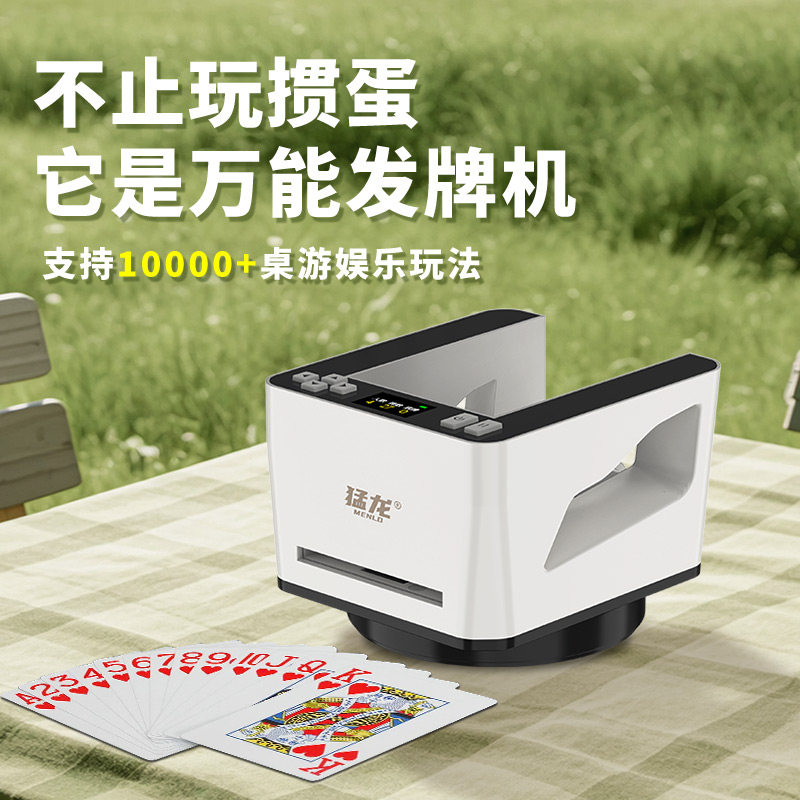 猛龙掼蛋发牌机专用扑克斗地主德州全自动洗牌发牌洗发一体发牌器,模玩/动漫/周边/娃圈三坑/桌游,桌游卡牌,淘宝优惠券,粉丝福利购,淘宝优惠卷