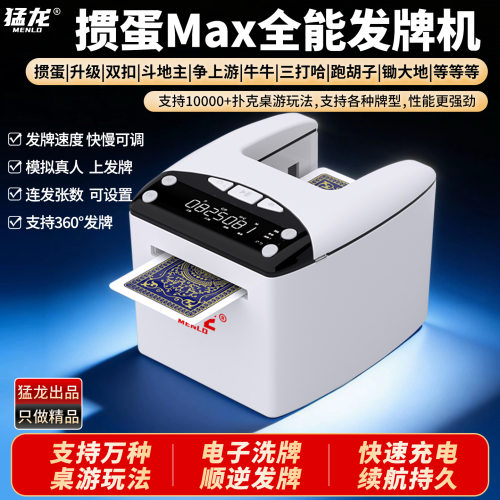 猛龙AI智能掼蛋发牌机麻将牌纸牌发牌器斗地主德州自动洗发一体机