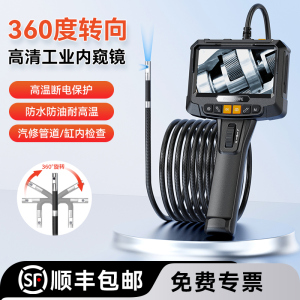 360度旋转弯工业内窥镜高清摄像头汽车维修管道检查发动机积碳