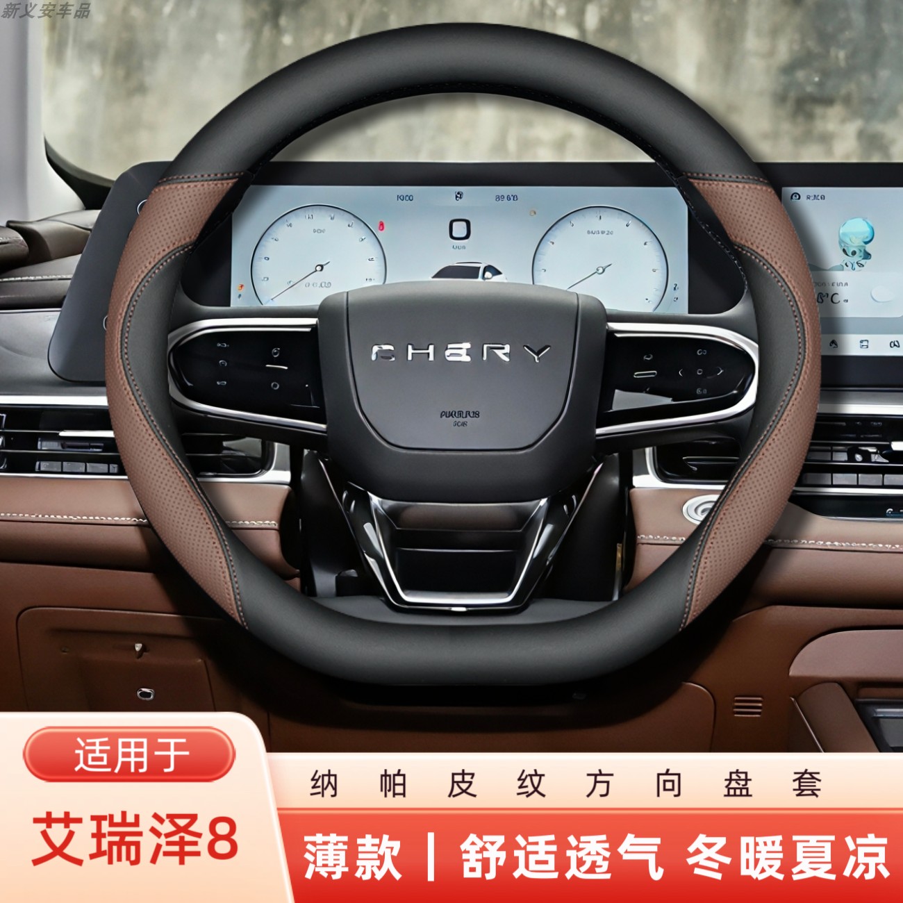 适用瑞虎8专用方向盘套透气防滑