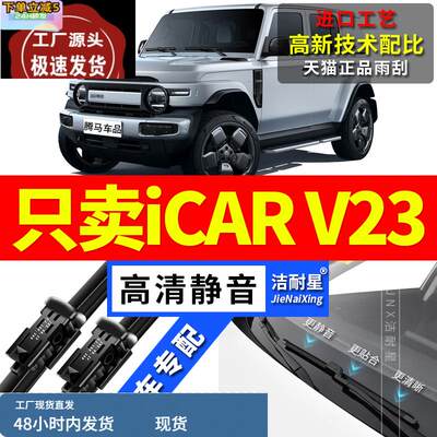 适用奇瑞iCARV23雨刮器原厂24原装25年款汽车静音无骨雨刷片胶条