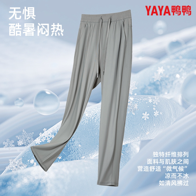 鸭鸭直筒裤男款2026新款冰丝休闲裤夏季垂坠感男士长裤男运动裤