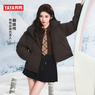 保暖短款 冰淇淋系列YAYA2025年秋冬款 羽绒服女外套 鞠婧祎同款