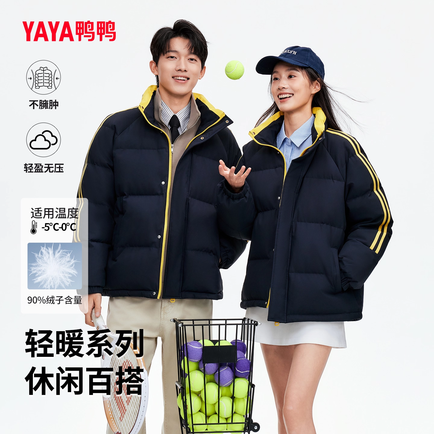 YAYA鸭鸭时尚短款羽绒服2025冬季新时尚休闲舒适百搭立领鸭绒外套