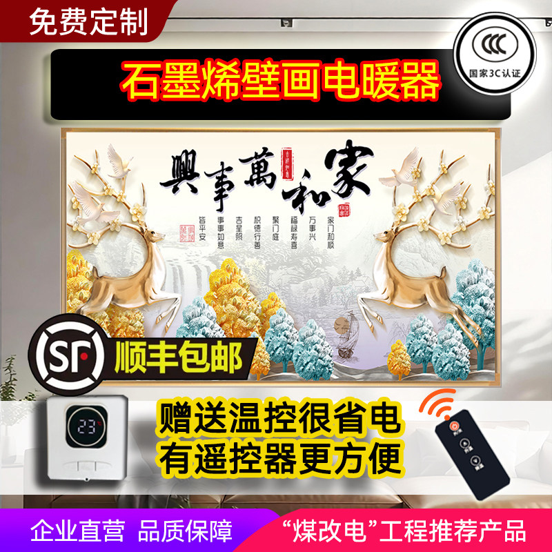 石墨烯壁画取暖器碳晶电暖画壁挂式墙暖画电热板加热板家用取暖器
