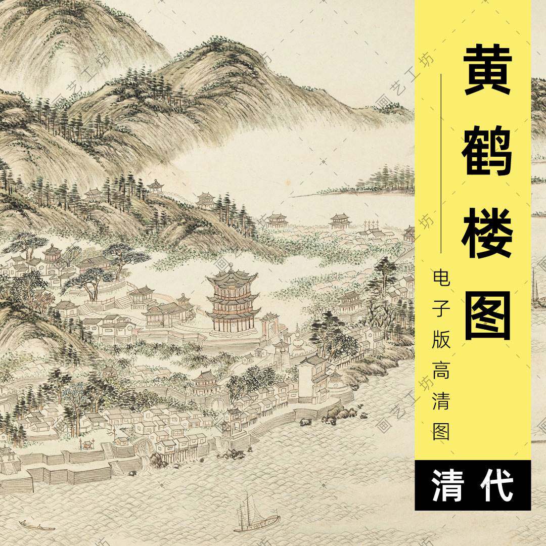 电子版黄鹤楼图清代关槐古代武昌汉阳水墨山水画临摹高清图