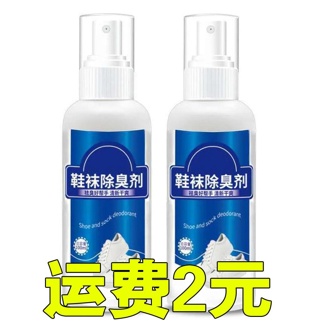 去脚异味臭喷雾防臭除脚汗篮球鞋鞋袜除臭剂除臭剂鞋子除臭剂