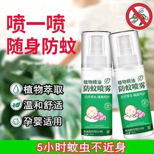 户外家用植蚊虫物精油驱除叮蚊防蚊喷雾驱虫蚊水防咬驱虫蚊液