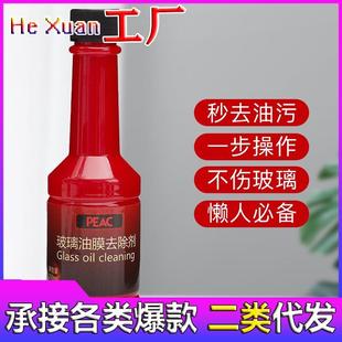 剂汽车用前除挡风玻璃清洁车窗前挡清洗去除油污膜净油强力垢去污