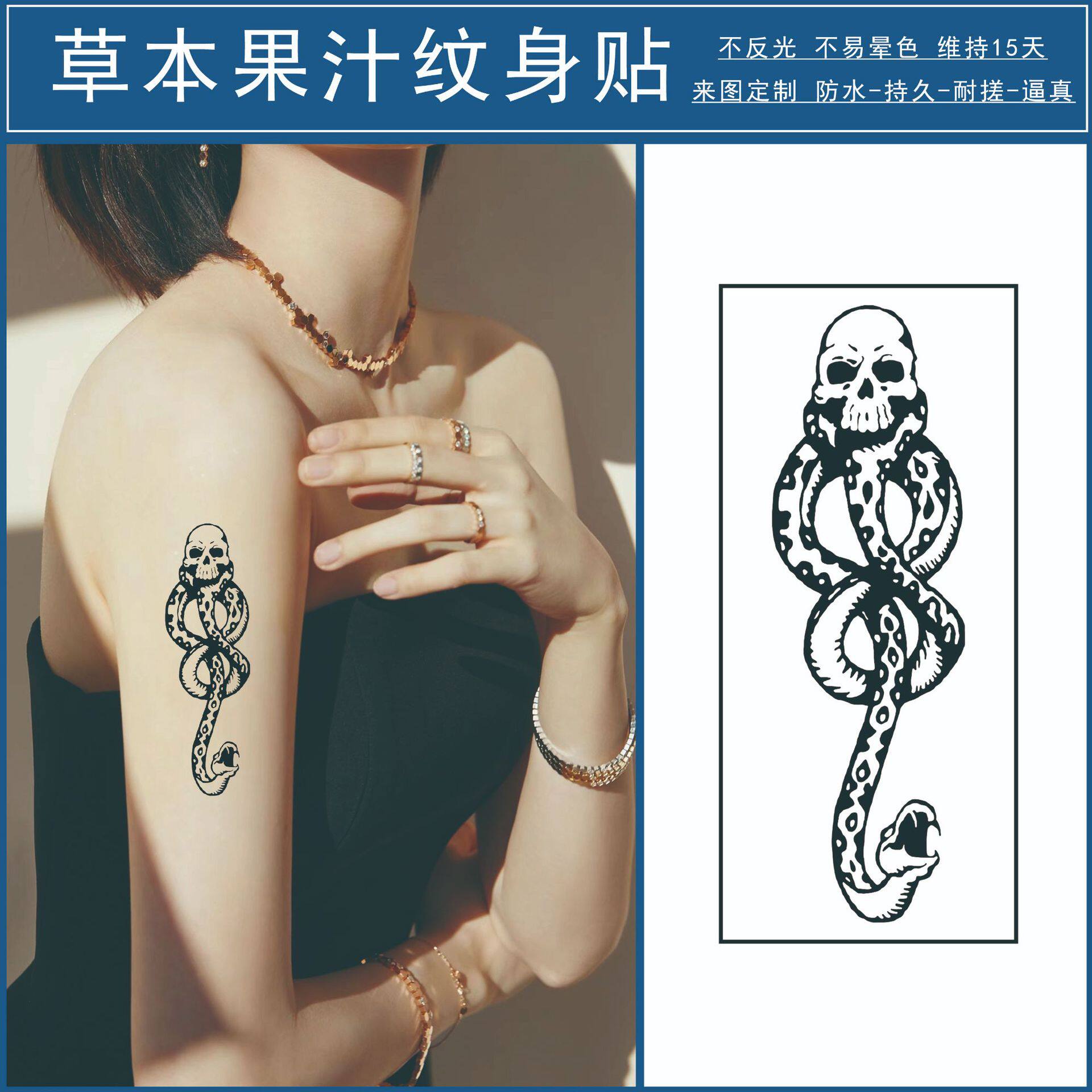 半永久纹身贴草本果汁纹身单款半臂骷髅头蛇刺青现货仿真纹身贴