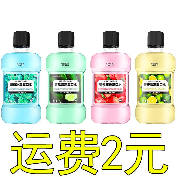 水果味漱口水清新清洁口腔口气防口臭牙龈护理一次性便携式