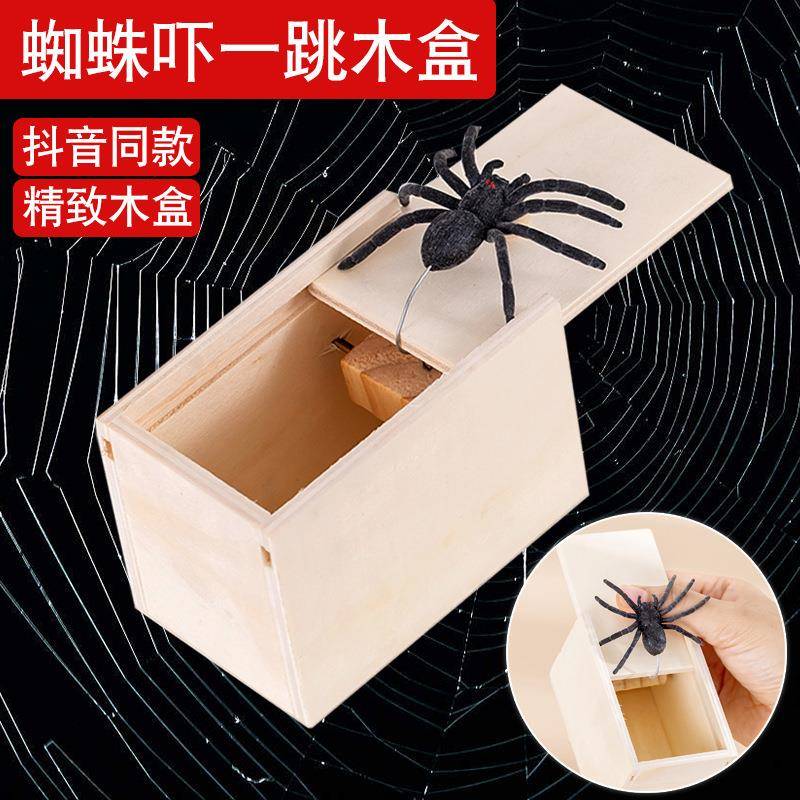蜘蛛吓一跳木盒抖音同款恶搞创意整蛊玩具蜘蛛整人