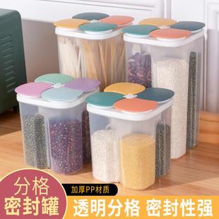 五谷粮杂密封用罐分格收纳塑料家厨房食品级防盒潮豆子豆类储物罐