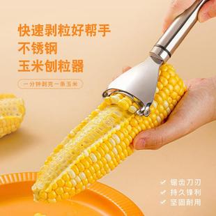 不锈钢剥玉米刨刨玉米粒神器家用玉米脱粒机刨玉米器分离器剥粒