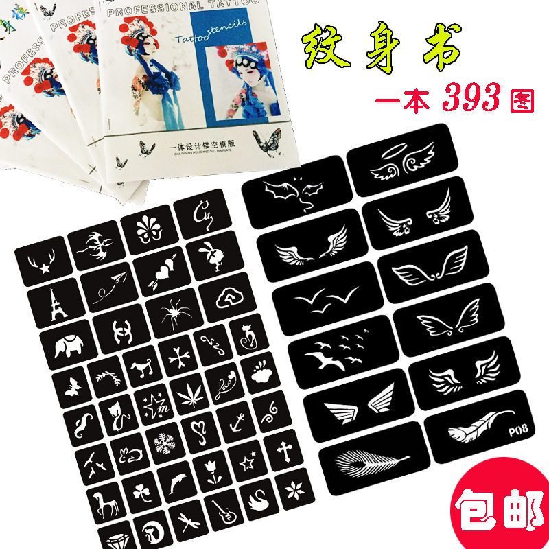 393图半小纹身模板图案大图纹绣镂空图册纹身贴手指英文模版
