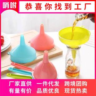 工具 炫彩多用途塑料体漏斗大号长柄家小号用厨房酱油酒油壶液分装