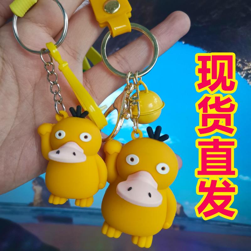 网红爆款可达鸭钥匙扣包包挂件汽车挂饰儿童玩具地推神器黄鸭礼物
