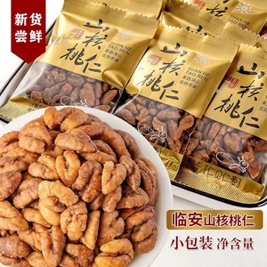 新货临安特产山核桃仁独立小包装250g500g核桃仁网红休闲零食批发