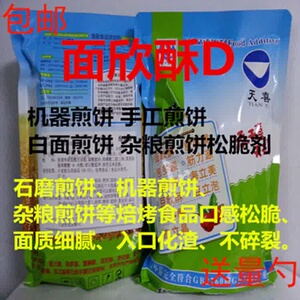 天喜 面欣酥D 煎饼果子 杂粮煎饼 手工煎饼 机器煎饼 酥脆剂 包邮