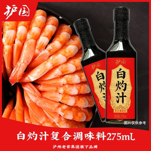 护国白灼汁0脂肪清蒸鱼海鲜白灼菜心凉拌蔬菜蘸料家庭装调味275ml