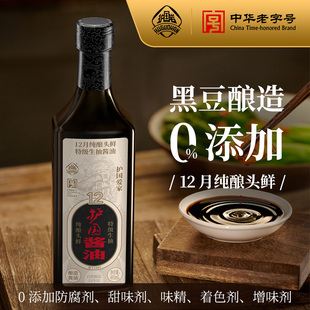 护国岩12月纯酿头鲜特级生抽495ml酱油厨房烹饪炒菜蘸料调味品