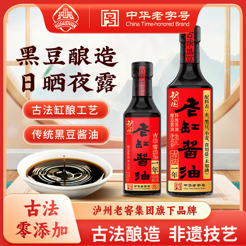 护国岩酱油古法零添加黑豆酿造特级老缸生抽家用炒菜传统调料增鲜