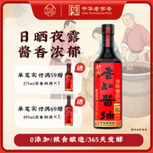 护国岩酱油古法酿造老缸特级酱油调味品0添加家用传统酿造调味品