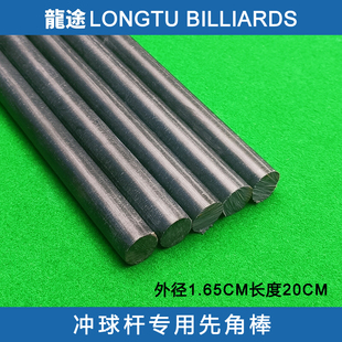 龙途黑色电木先角棒冲球杆先角棒开球杆先角棒黑色先角棒