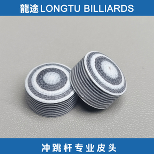 龙途冲球杆皮头调球杆皮头开球杆皮头电木皮头水晶皮头