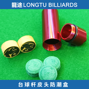皮头收纳盒皮头包装盒皮头保护套大头杆皮头收纳盒多层皮头防潮盒