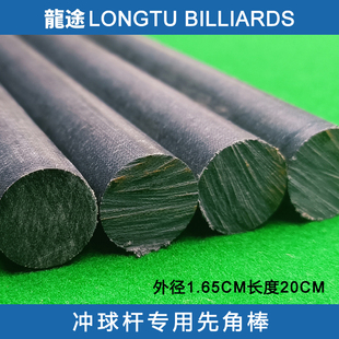 灵韵黑色电木先角棒冲球杆先角棒开球杆先角棒黑色先角棒