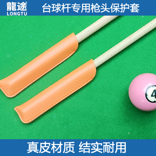 台球杆头保护套台球杆防潮套台球杆皮头保护帽台球用品八件套
