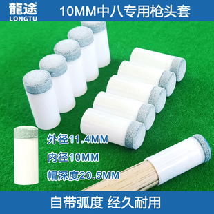 灵韵台球杆杆头套皮头枪头桌球杆头帽小头套头公杆塑料10MM替换头