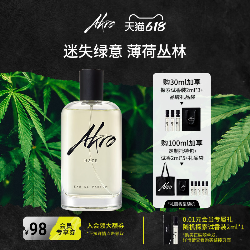 【618狂欢】AKRO雅克罗香幻雾香水清新芳香调沁凉薄荷香水男女