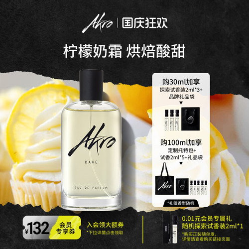 AKRO雅克罗香柠檬派对香水
