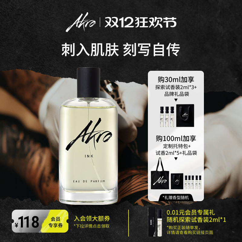 AKRO雅克罗香INK墨色刺青香水EDP