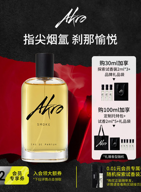 AKRO雅克罗香不羁烟草香水芳香调烟草气息高级男女礼物持久留香