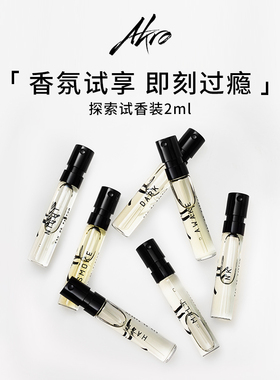 AKRO雅克罗香水小样官方正品试香2ml