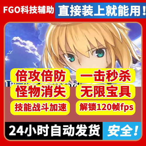 fgo辅助科技端直装脚本国服安卓日服加速自动全员五宝快速通关