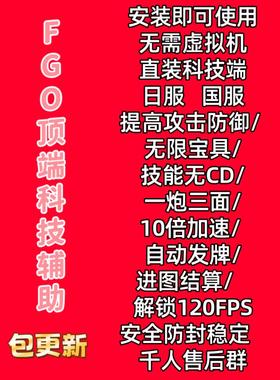 fgo日服国服科技修改辅助fate/go科技直装加速防封安卓命运冠指