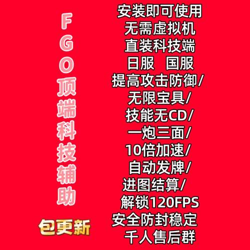 fgo日服国服科技修改辅助fate/go科技直装加速防封安卓命运冠指