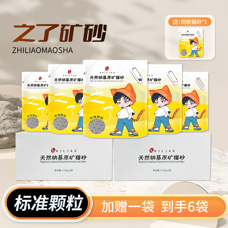 之了猫砂矿砂破碎除臭除菌高品质